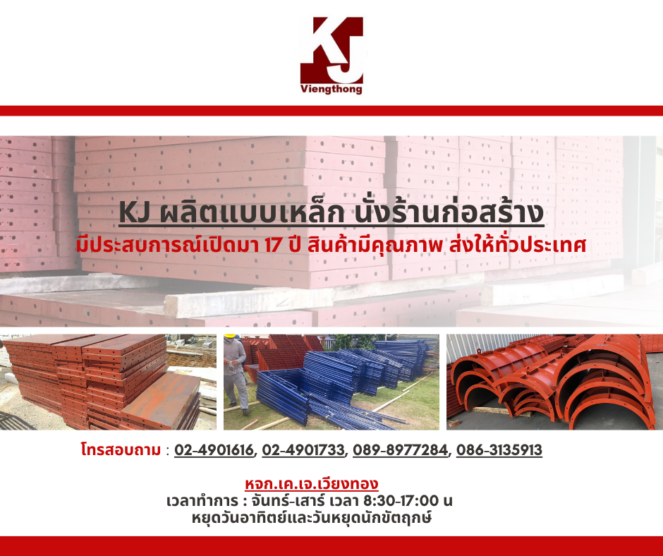 โรงงานผลิตแบบเหล็ก