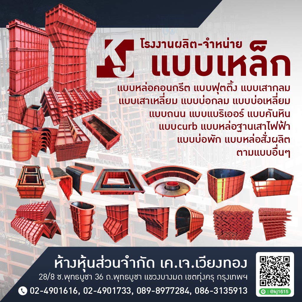 โรงงานผลิตแบบเหล็ก - เคเจเวียงทอง