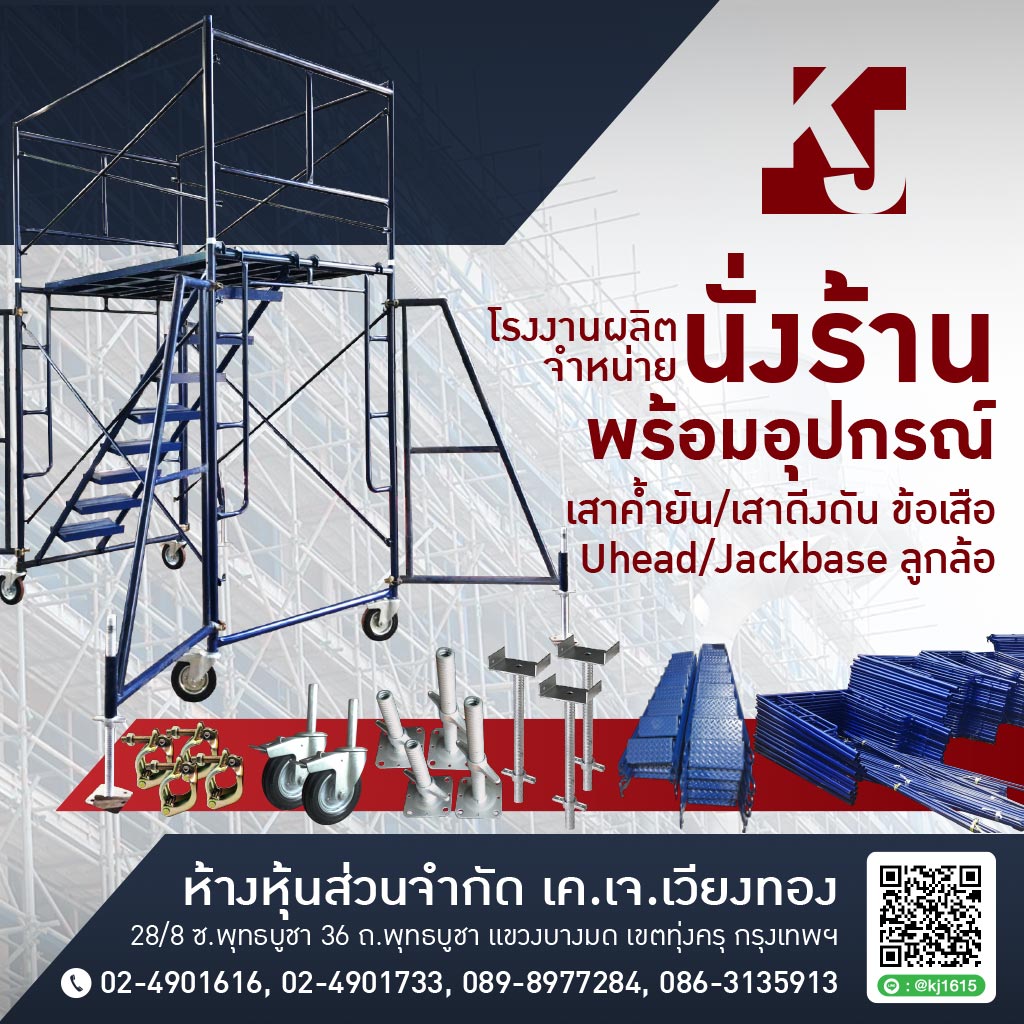 โรงงานผลิตแบบเหล็ก - เคเจเวียงทอง