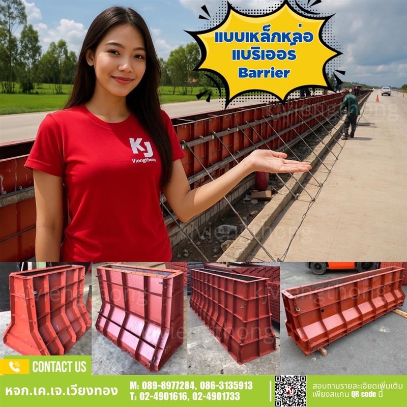 แบบเหล็กหล่อแบริเออร์ Barrier แบบเหล็กหล่อแบริเออร์ Barrier