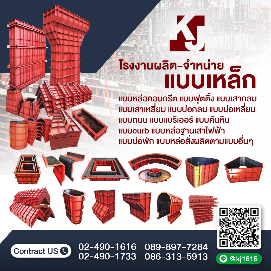 โรงงานผลิตแบบเหล็ก - เคเจเวียงทอง