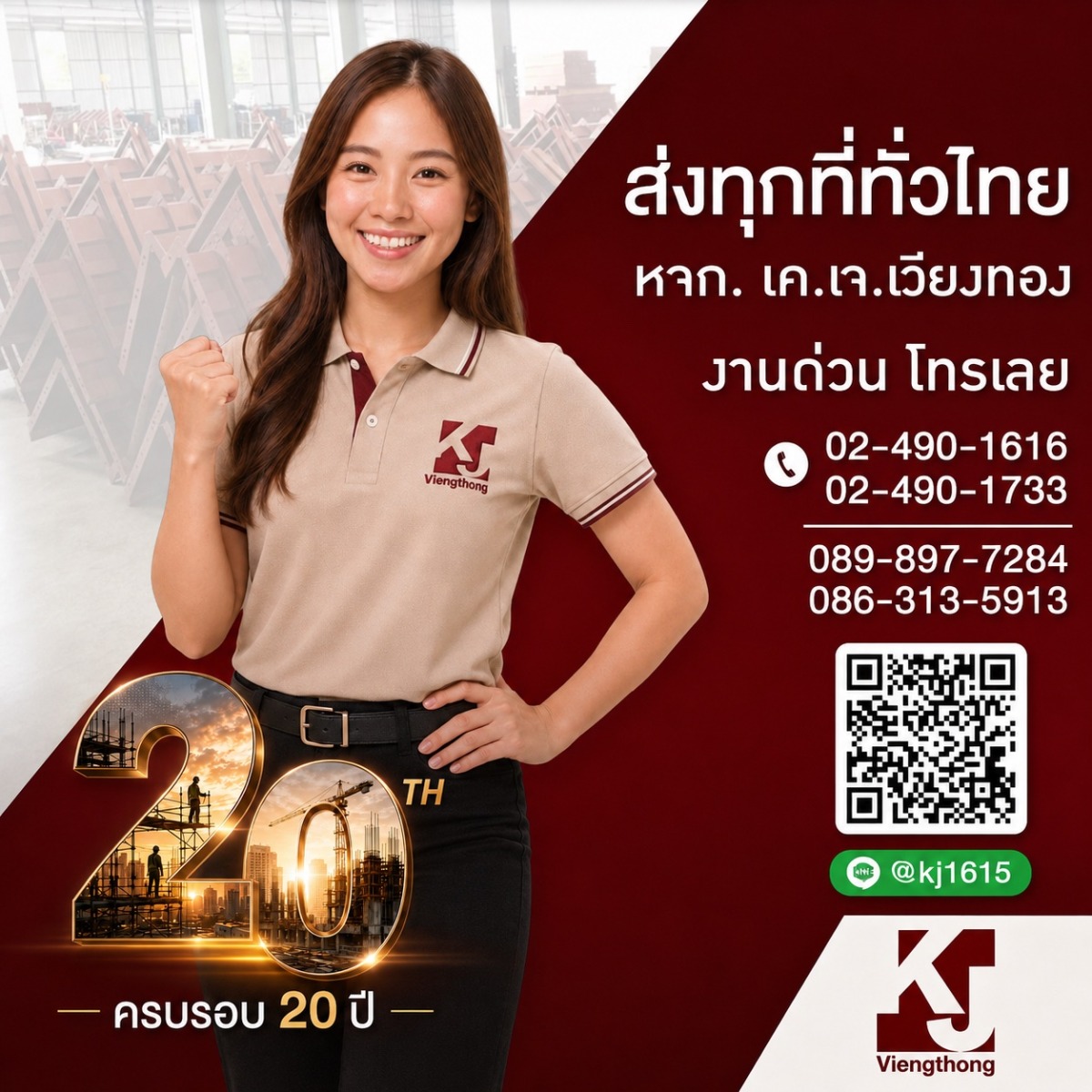 รับผลิตแบบเหล็กส่งด่วน - เค.เจ.เวียงทอง